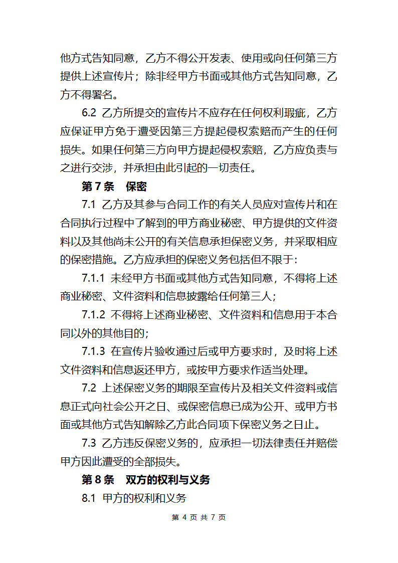 宣传片制作合同.docx第7页