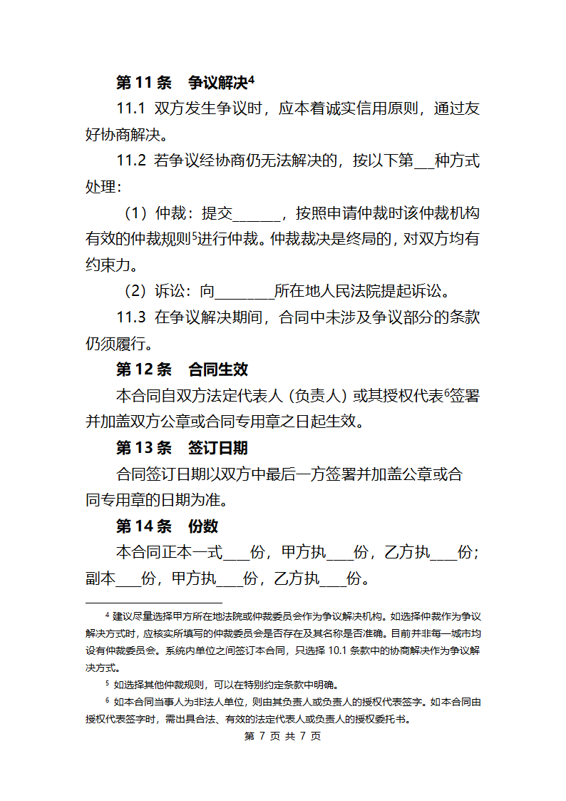 宣传片制作合同.docx第10页