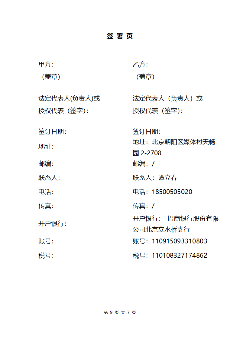 宣传片制作合同.docx第12页