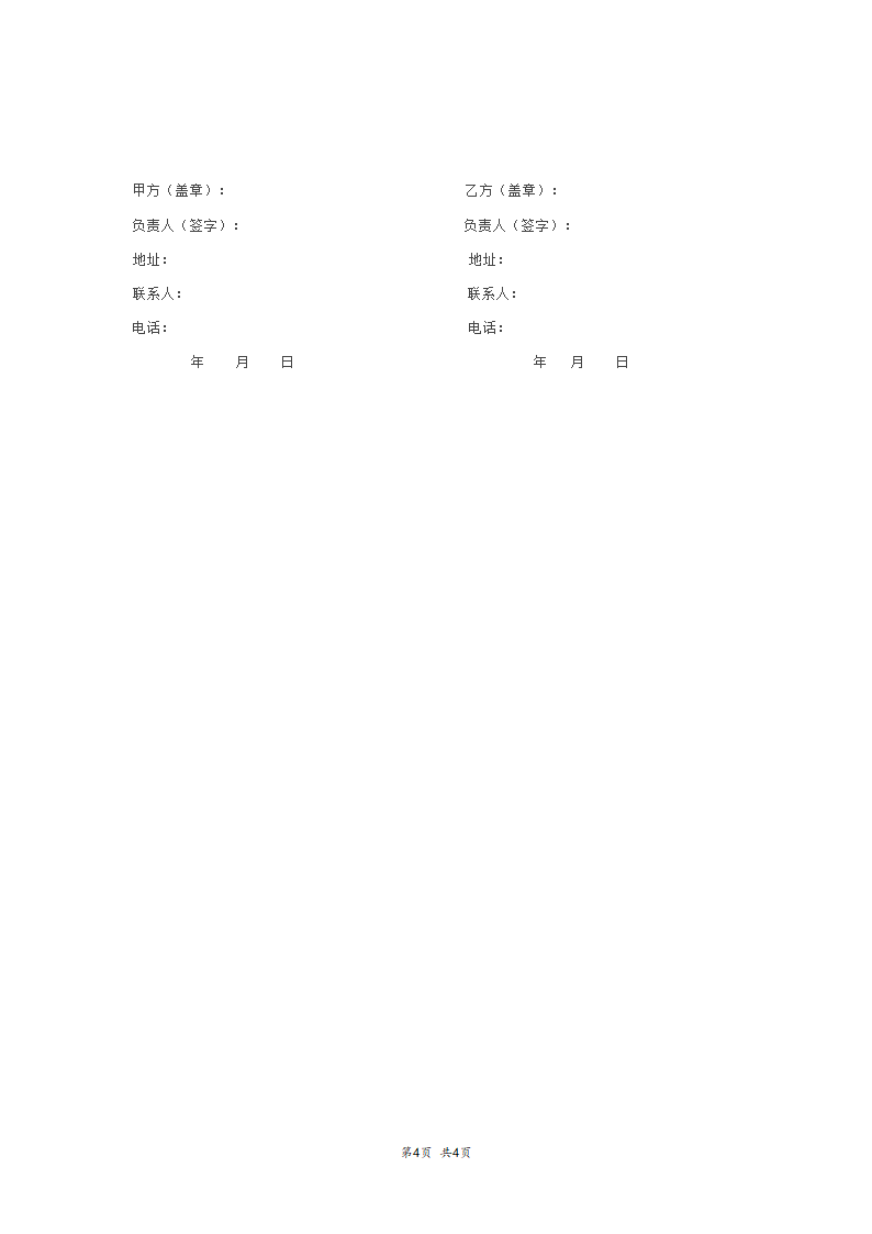 代理商分销合同范本模板.doc第4页