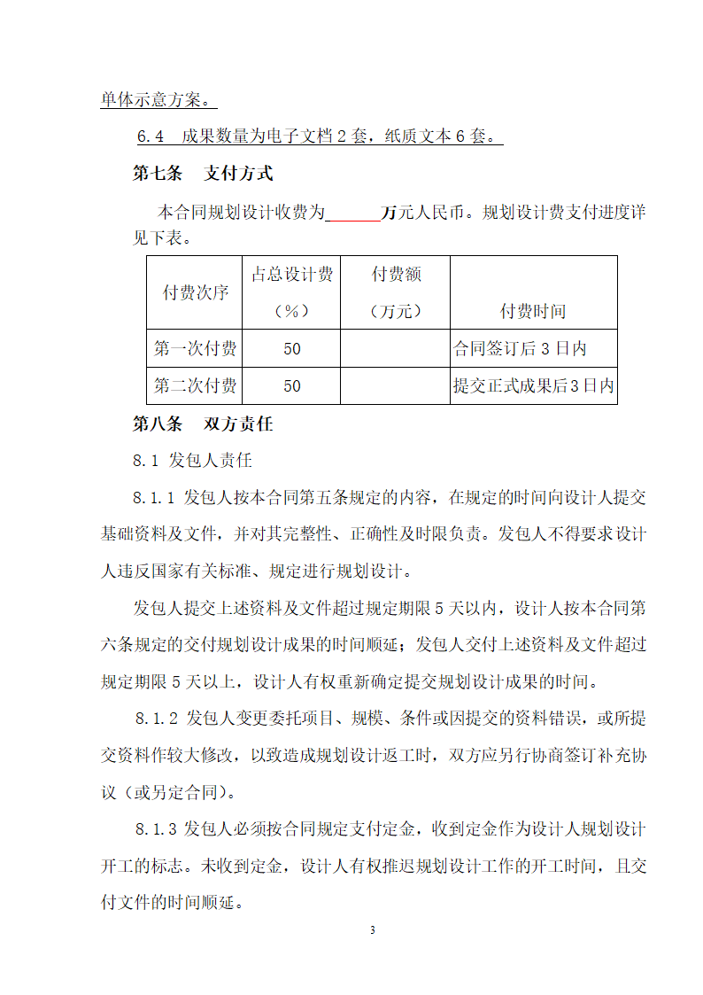 易地扶贫搬迁工程规划设计合同.doc第4页