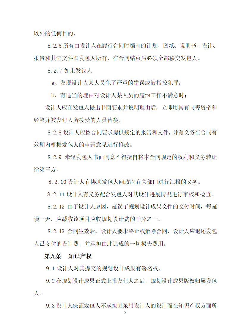 易地扶贫搬迁工程规划设计合同.doc第6页