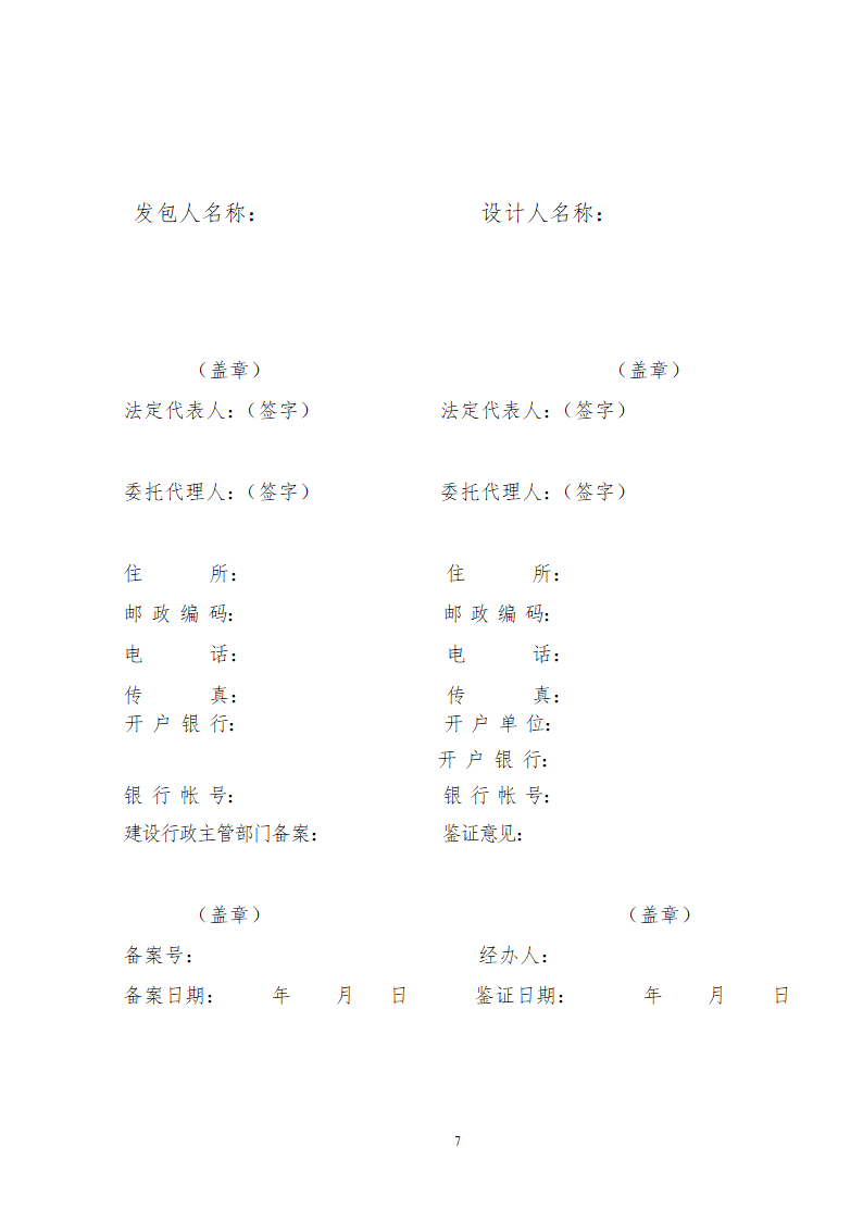 易地扶贫搬迁工程规划设计合同.doc第8页