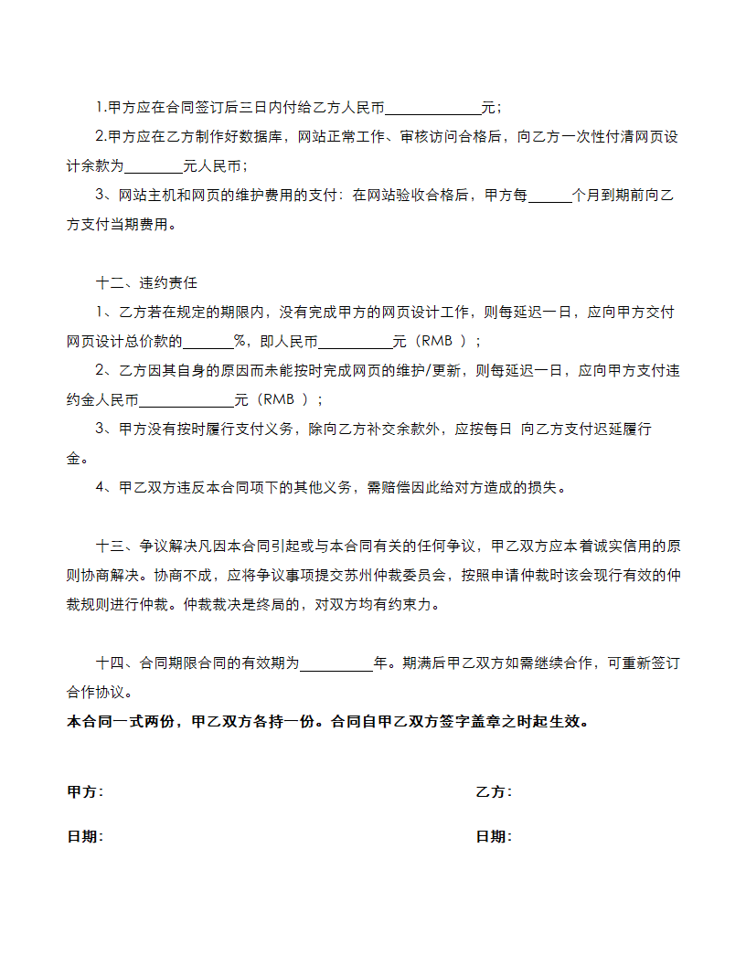 网站建设与维护合同.docx第4页