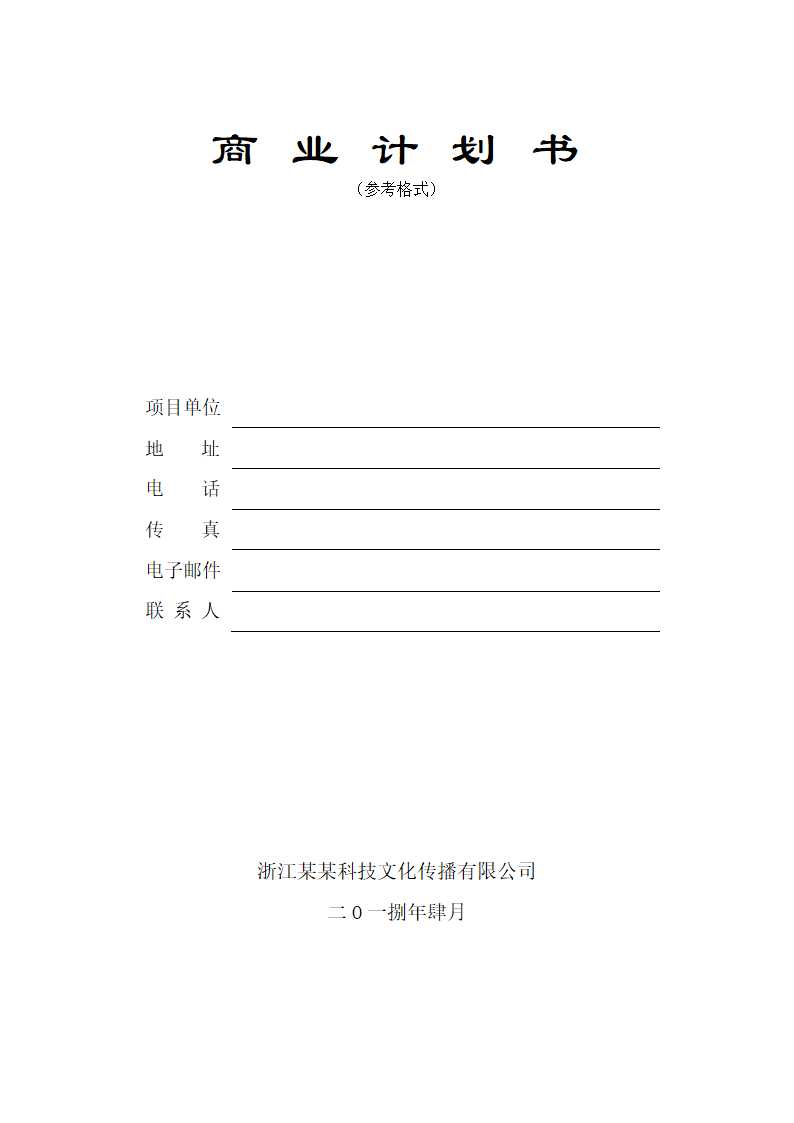 商业计划书.docx第2页