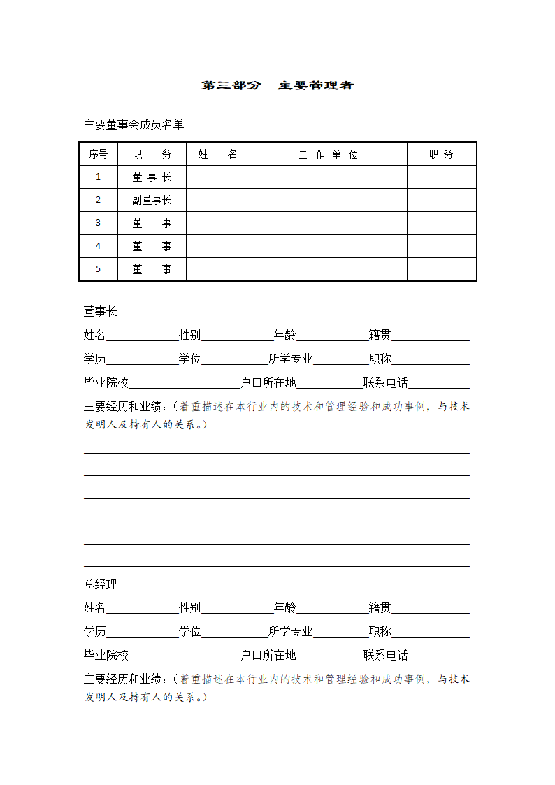 商业计划书.docx第9页