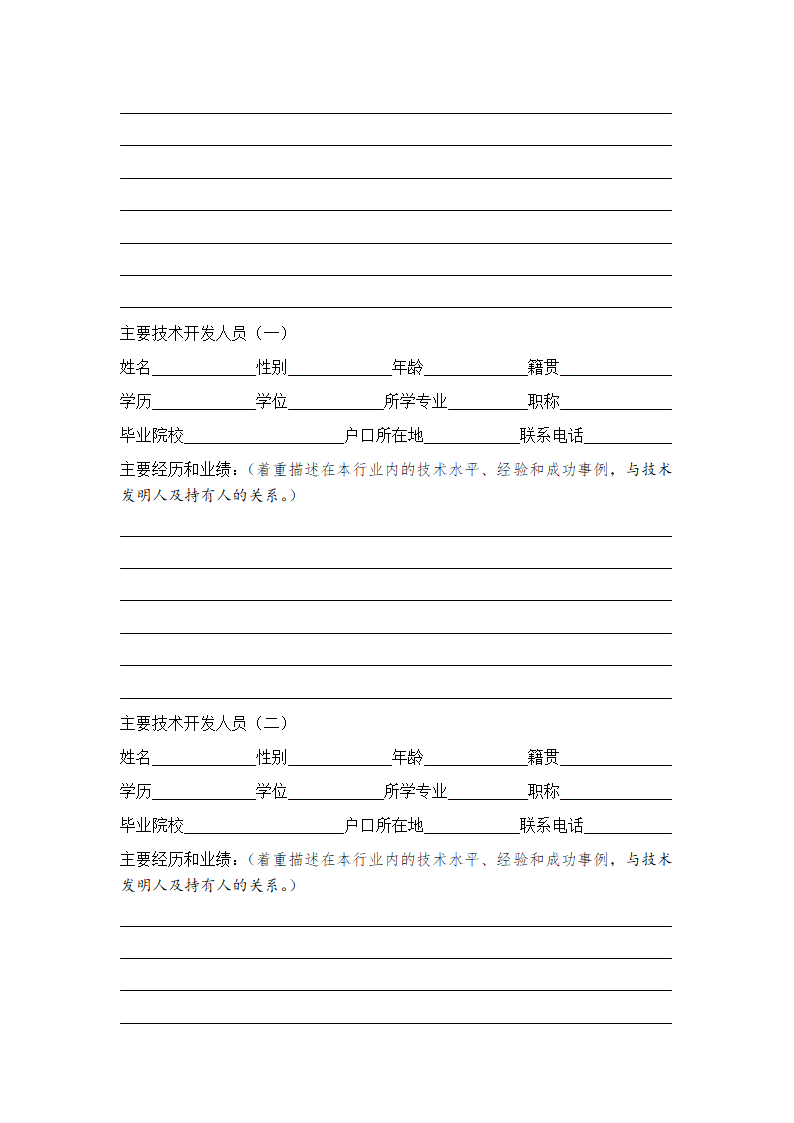 商业计划书.docx第10页