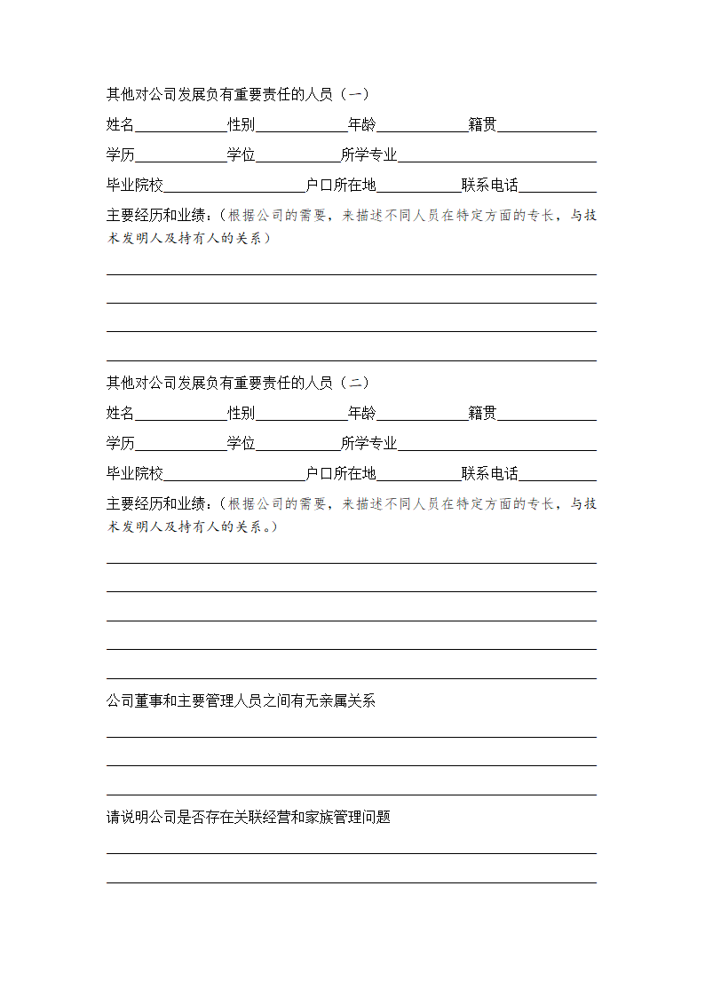 商业计划书.docx第11页