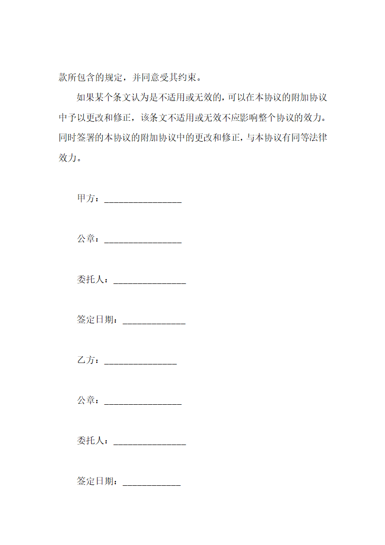 合作合同协议书.docx第6页