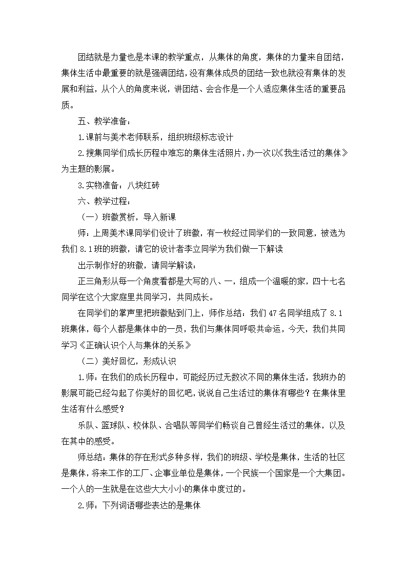 《正确认识个人与集体的关系》活动探究型教案3.doc第2页