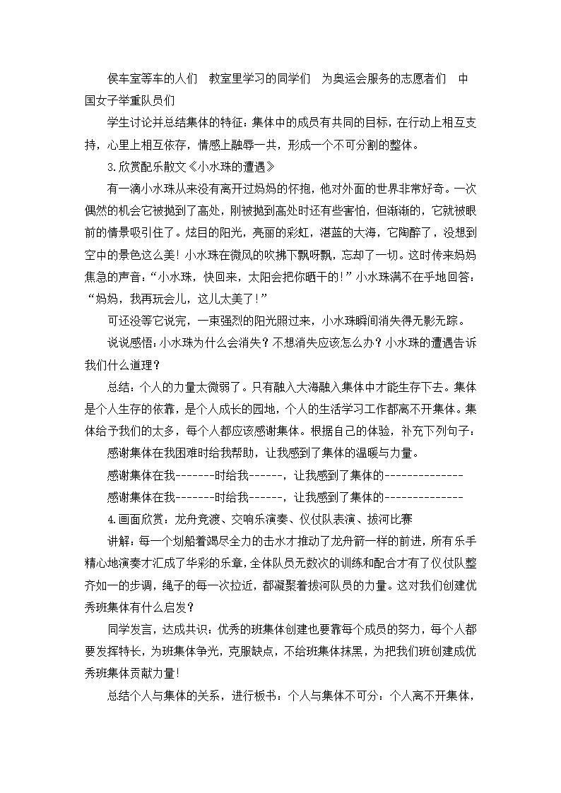 《正确认识个人与集体的关系》活动探究型教案3.doc第3页