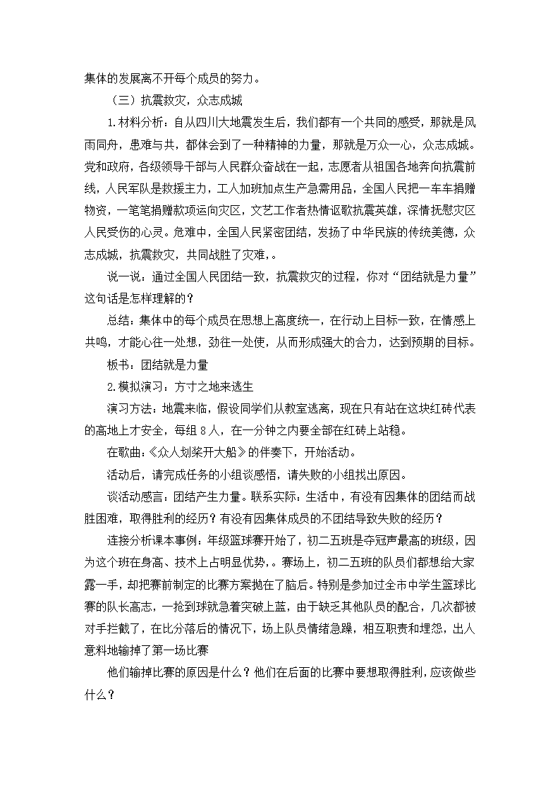 《正确认识个人与集体的关系》活动探究型教案3.doc第4页