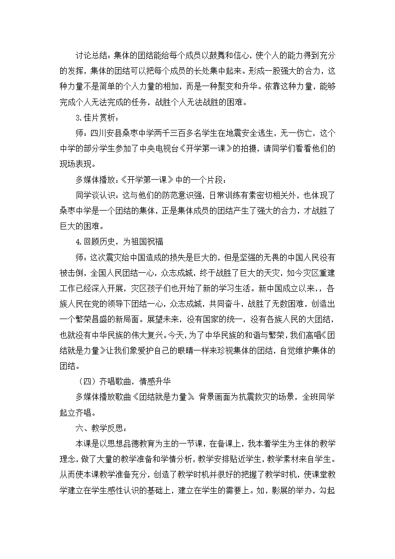 《正确认识个人与集体的关系》活动探究型教案3.doc第5页