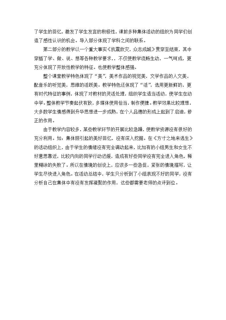 《正确认识个人与集体的关系》活动探究型教案3.doc第6页