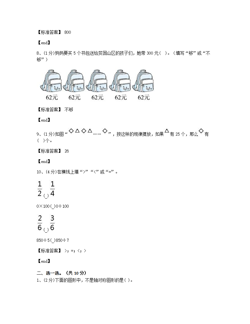 期末测试（达标作业）.docx第2页