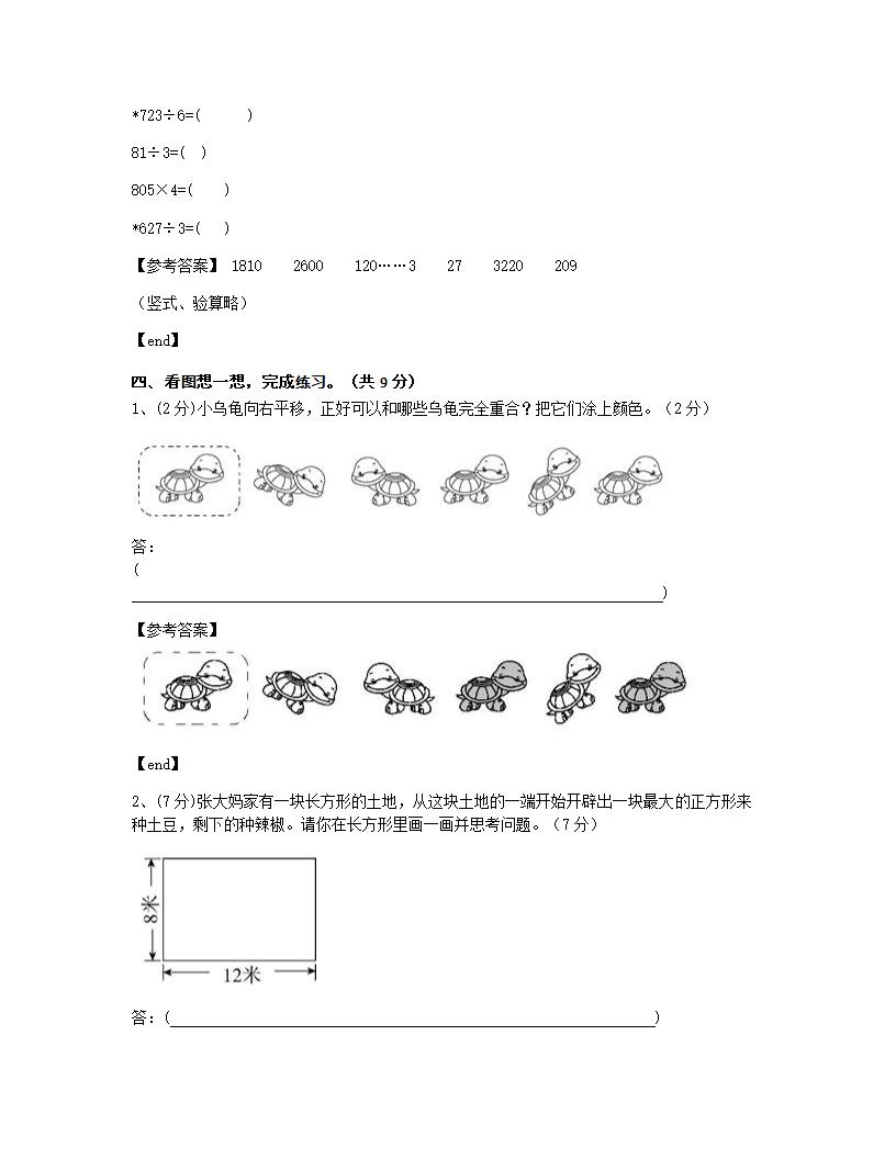 期末测试（达标作业）.docx第6页