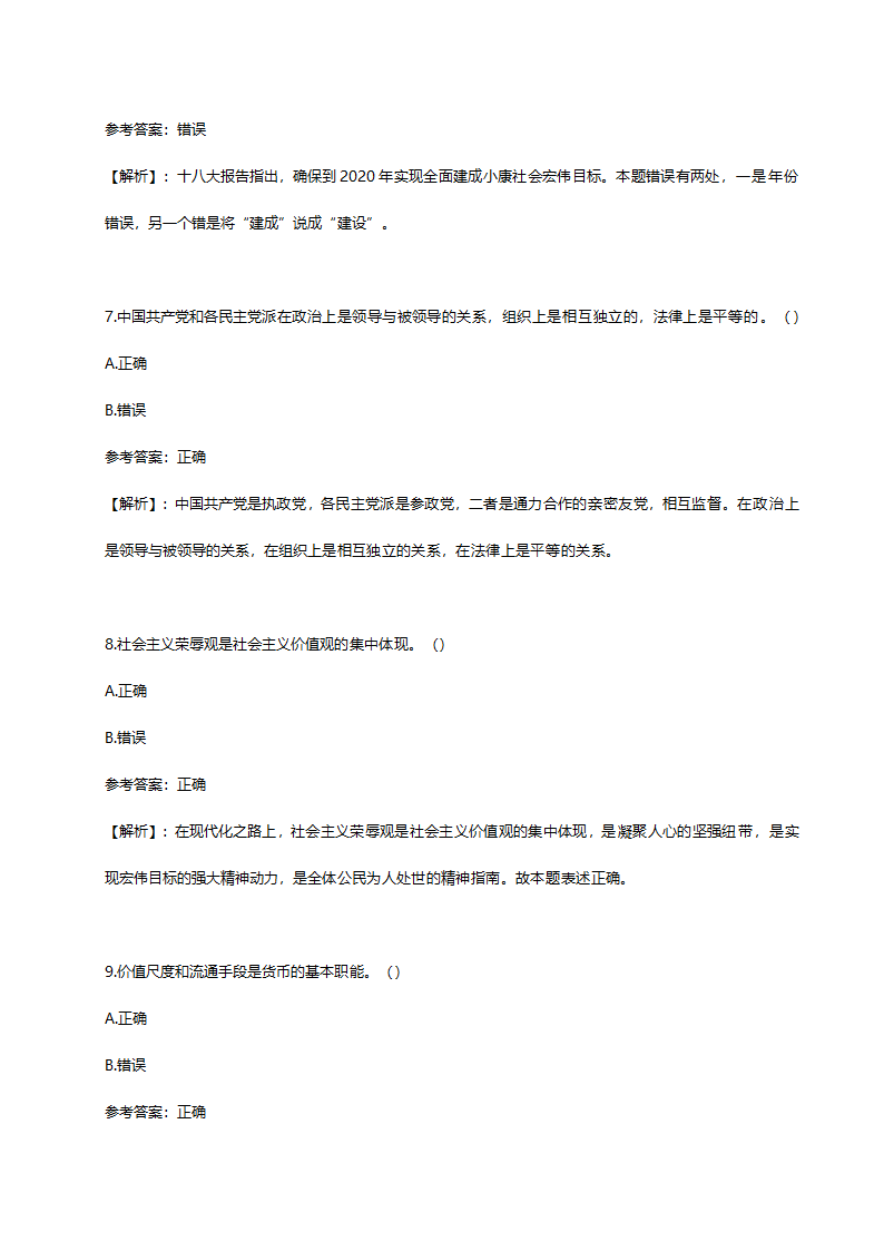 2014年山东省青岛市事业单位招聘考试真题含解析.doc第3页