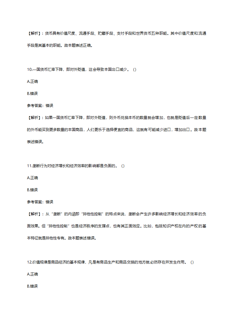 2014年山东省青岛市事业单位招聘考试真题含解析.doc第4页