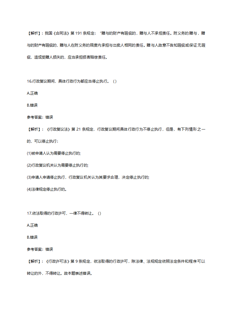 2014年山东省青岛市事业单位招聘考试真题含解析.doc第6页