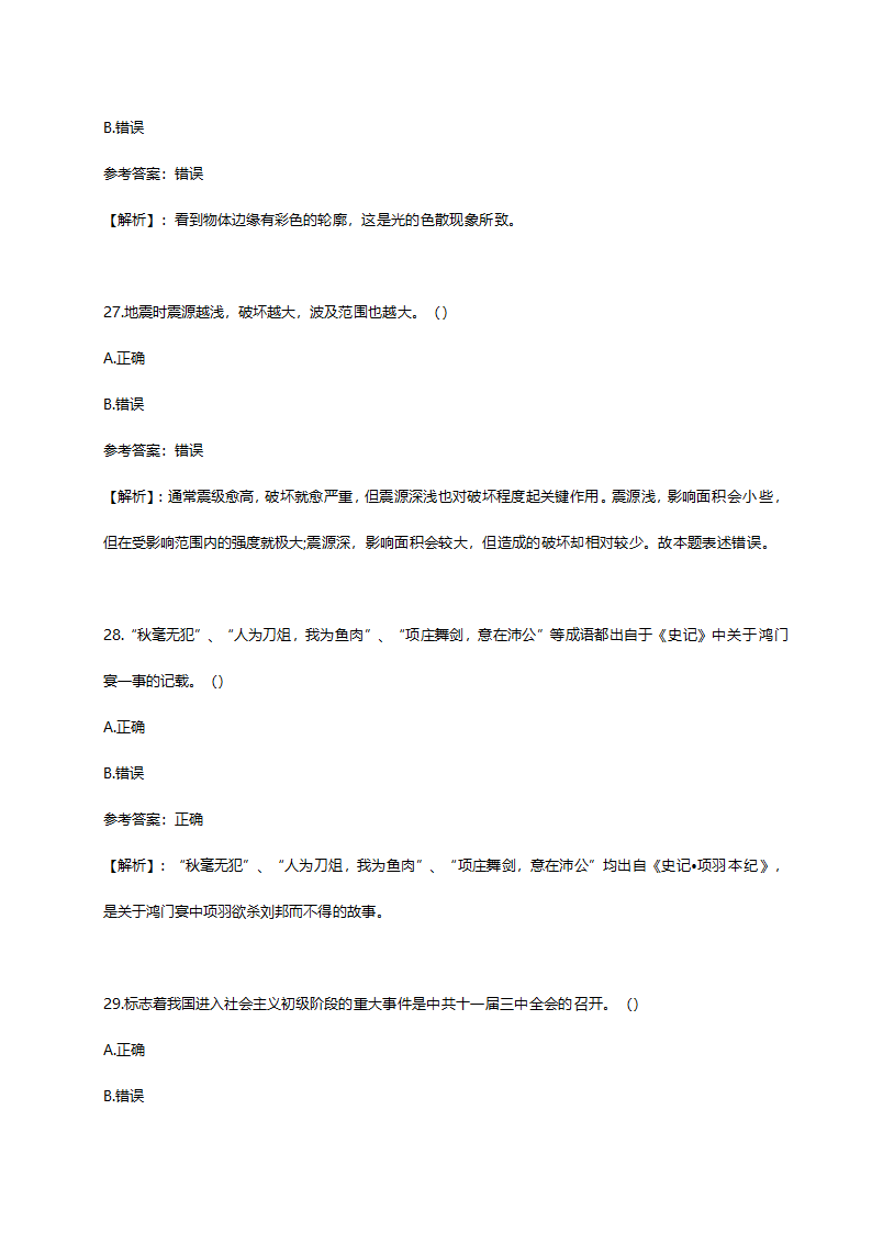 2014年山东省青岛市事业单位招聘考试真题含解析.doc第10页