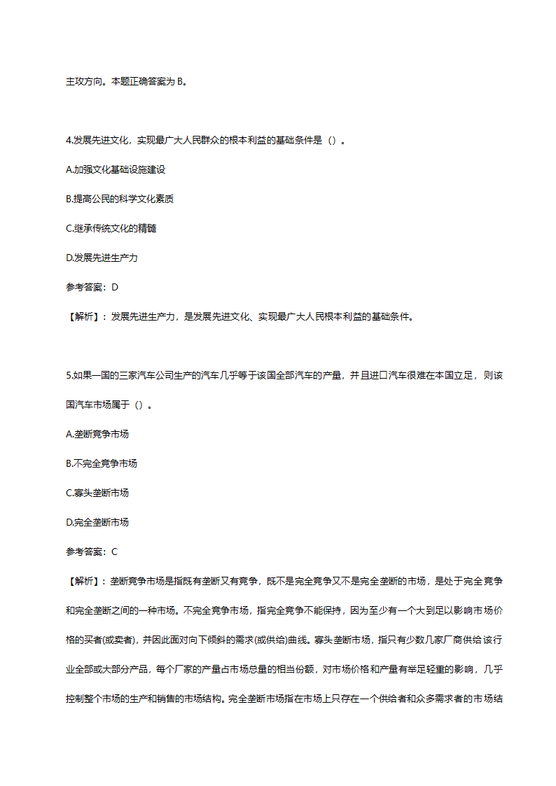 2014年山东省青岛市事业单位招聘考试真题含解析.doc第13页