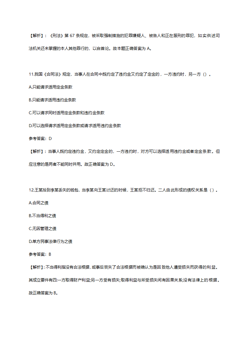 2014年山东省青岛市事业单位招聘考试真题含解析.doc第16页