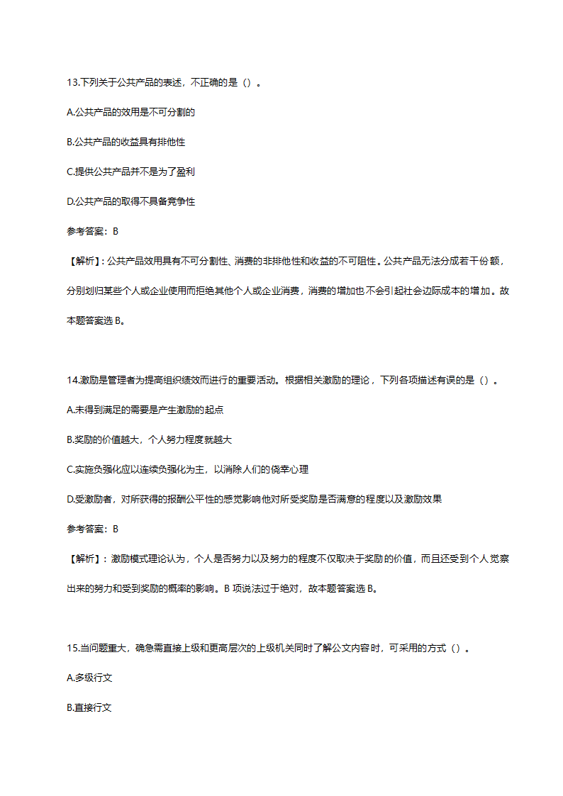 2014年山东省青岛市事业单位招聘考试真题含解析.doc第17页