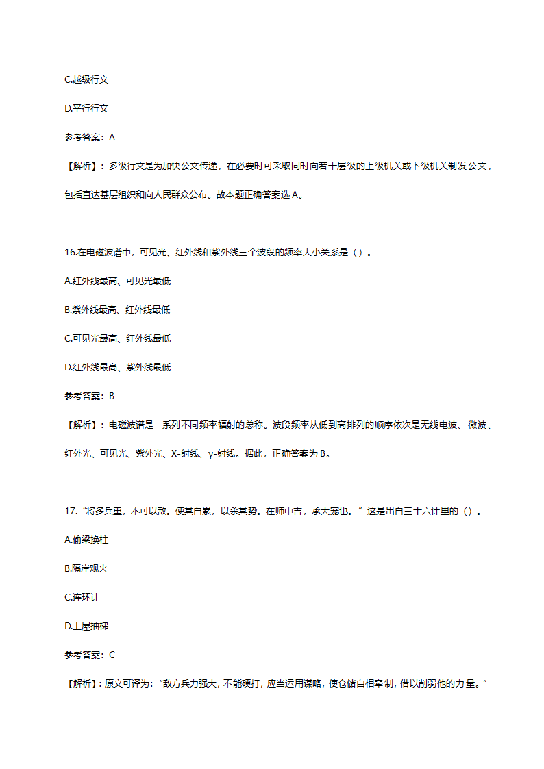 2014年山东省青岛市事业单位招聘考试真题含解析.doc第18页