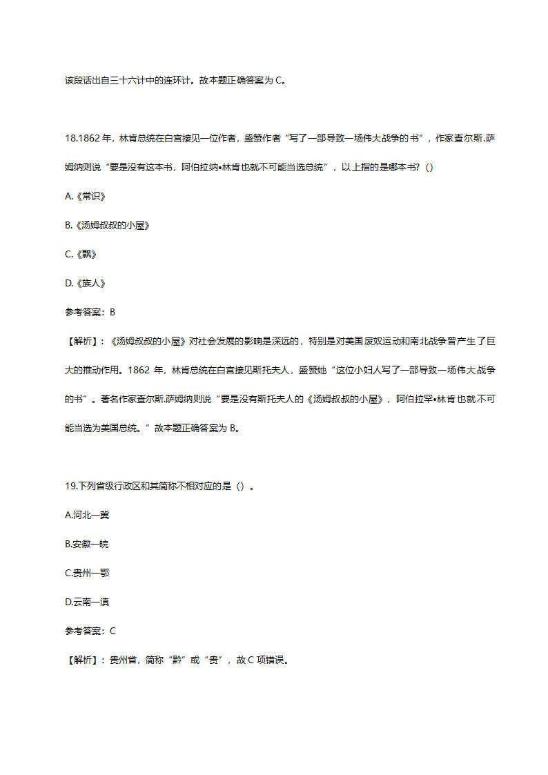 2014年山东省青岛市事业单位招聘考试真题含解析.doc第19页