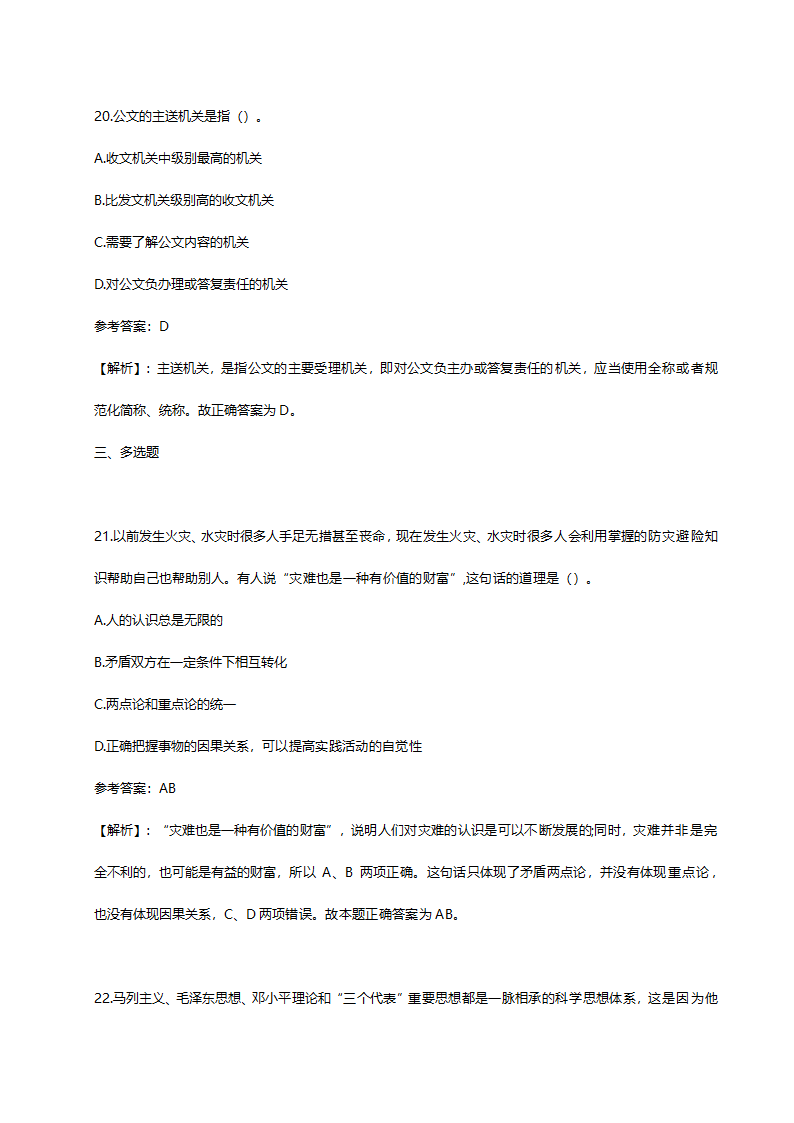 2014年山东省青岛市事业单位招聘考试真题含解析.doc第20页