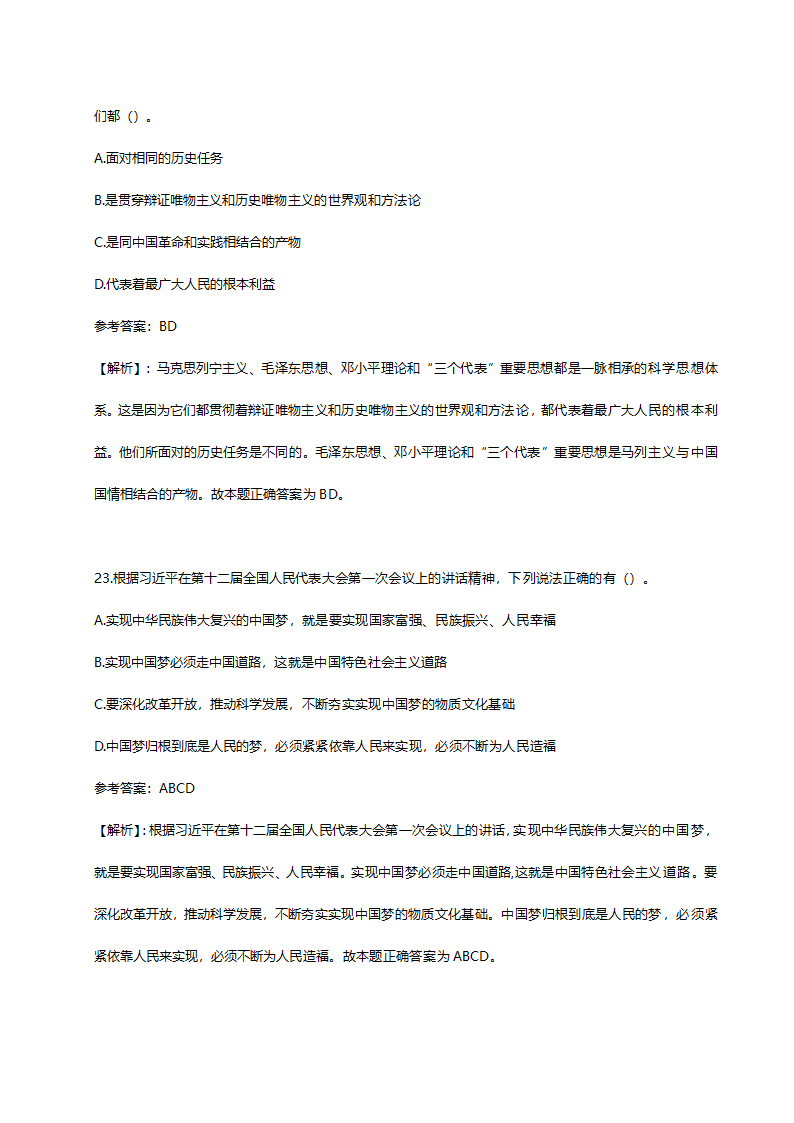 2014年山东省青岛市事业单位招聘考试真题含解析.doc第21页