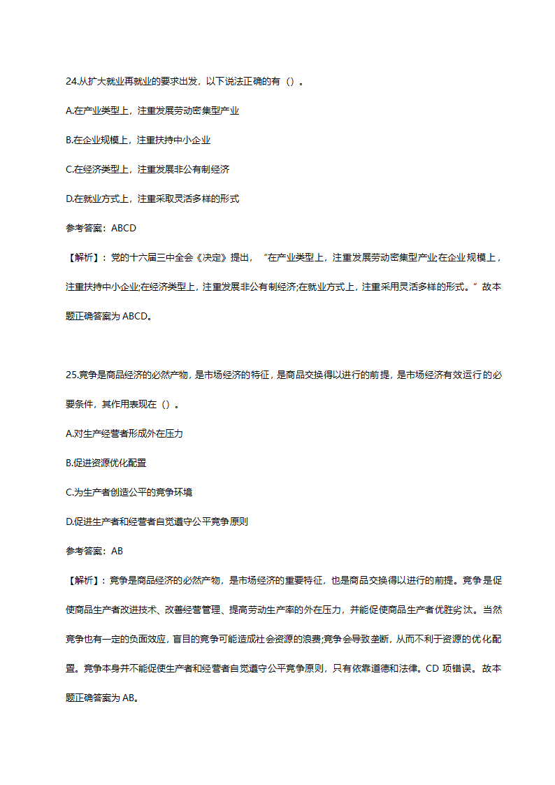 2014年山东省青岛市事业单位招聘考试真题含解析.doc第22页