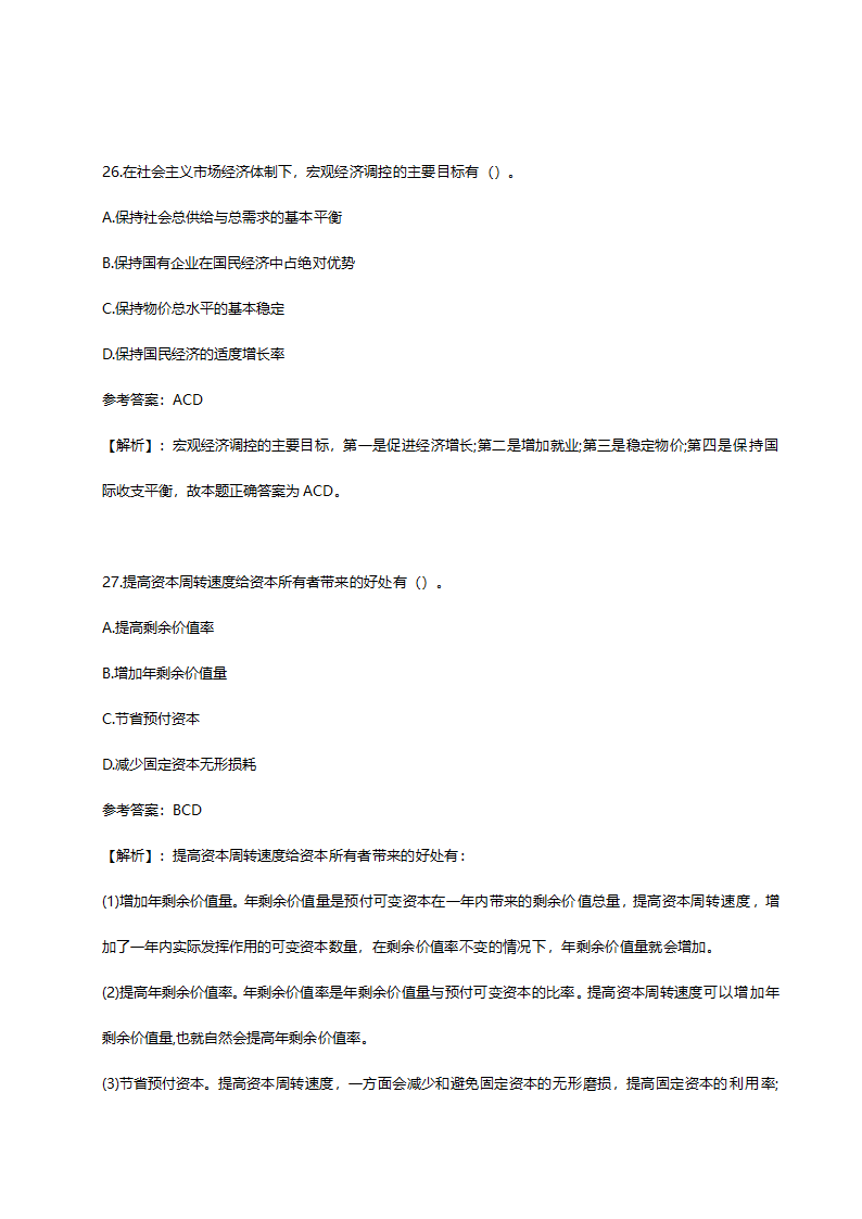 2014年山东省青岛市事业单位招聘考试真题含解析.doc第23页