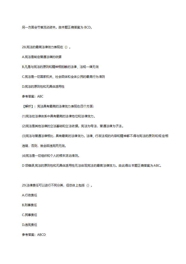 2014年山东省青岛市事业单位招聘考试真题含解析.doc第24页