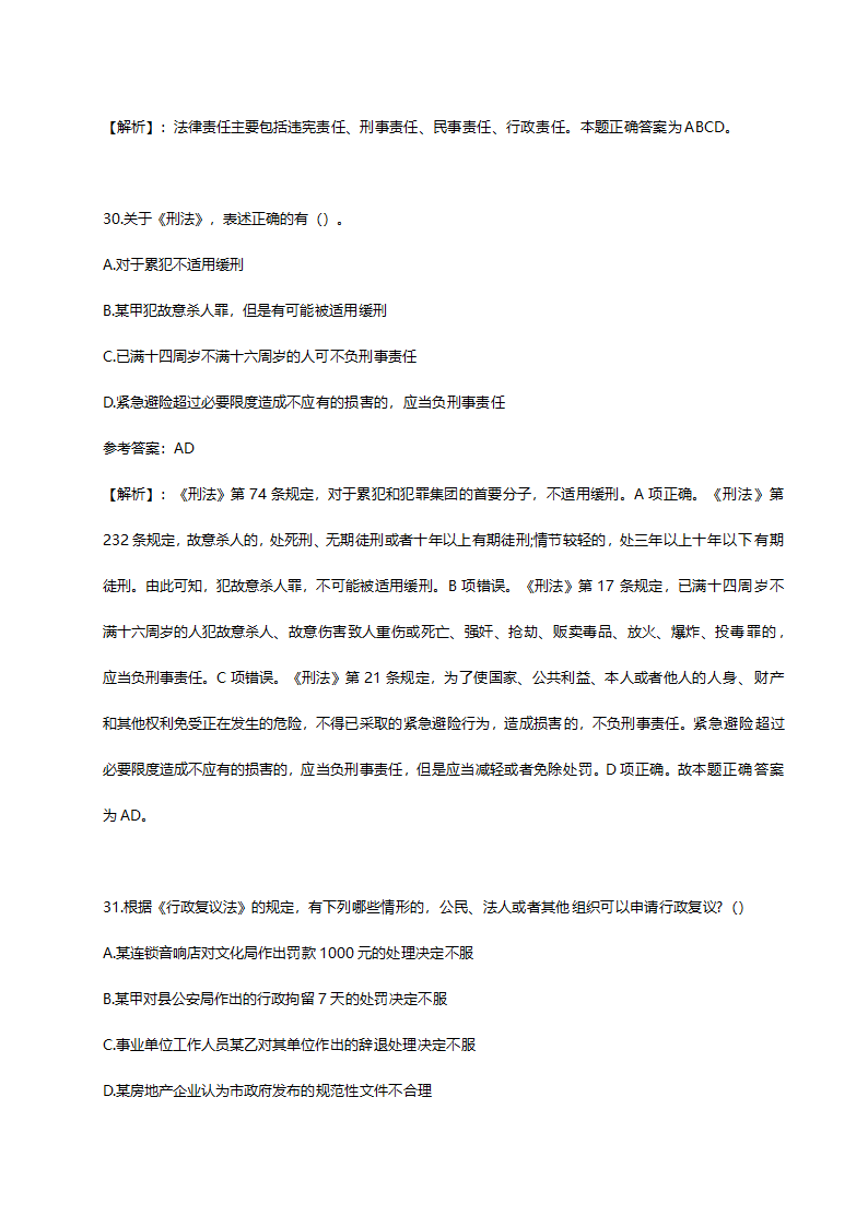 2014年山东省青岛市事业单位招聘考试真题含解析.doc第25页