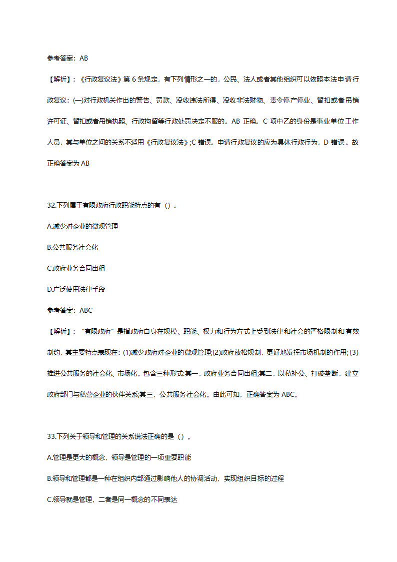 2014年山东省青岛市事业单位招聘考试真题含解析.doc第26页