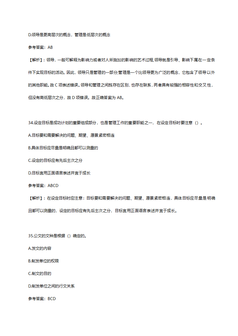 2014年山东省青岛市事业单位招聘考试真题含解析.doc第27页