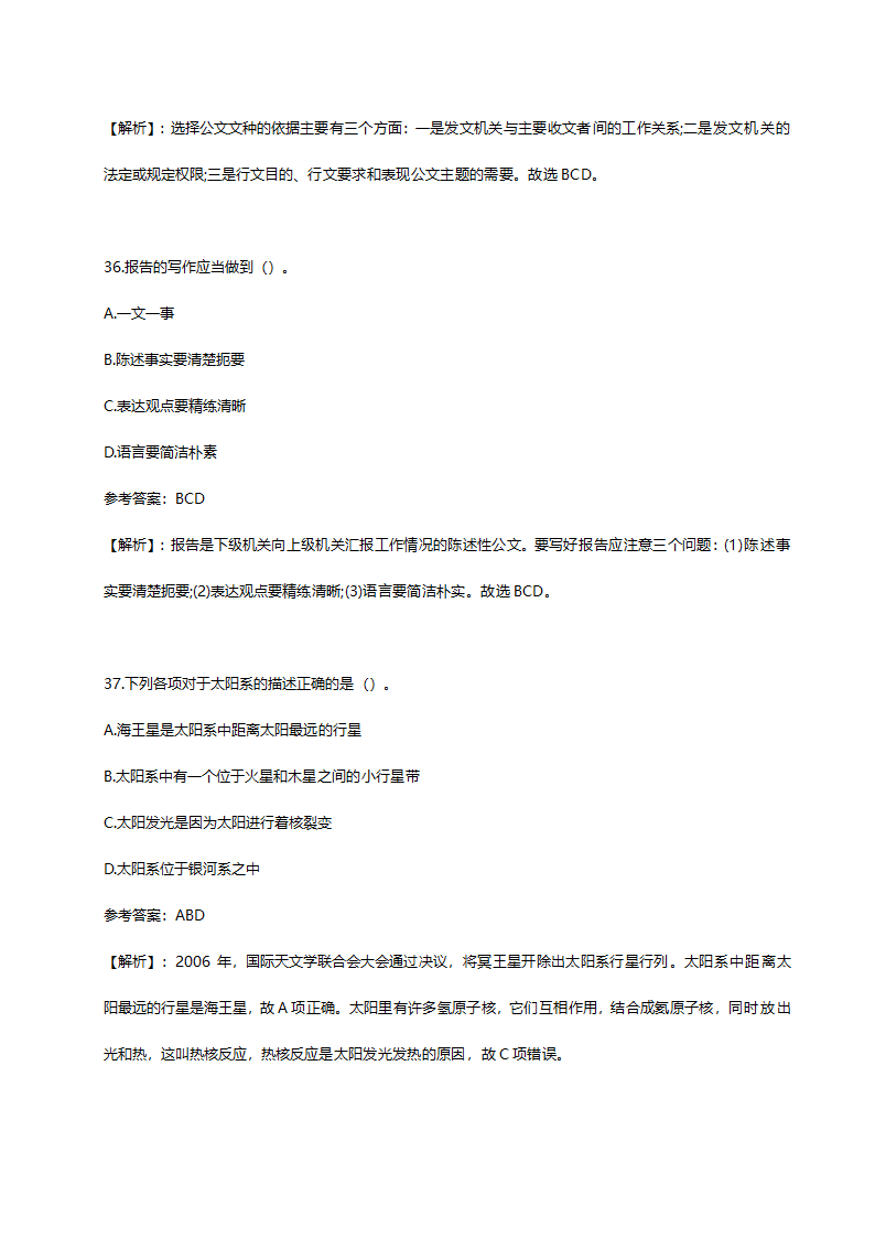 2014年山东省青岛市事业单位招聘考试真题含解析.doc第28页