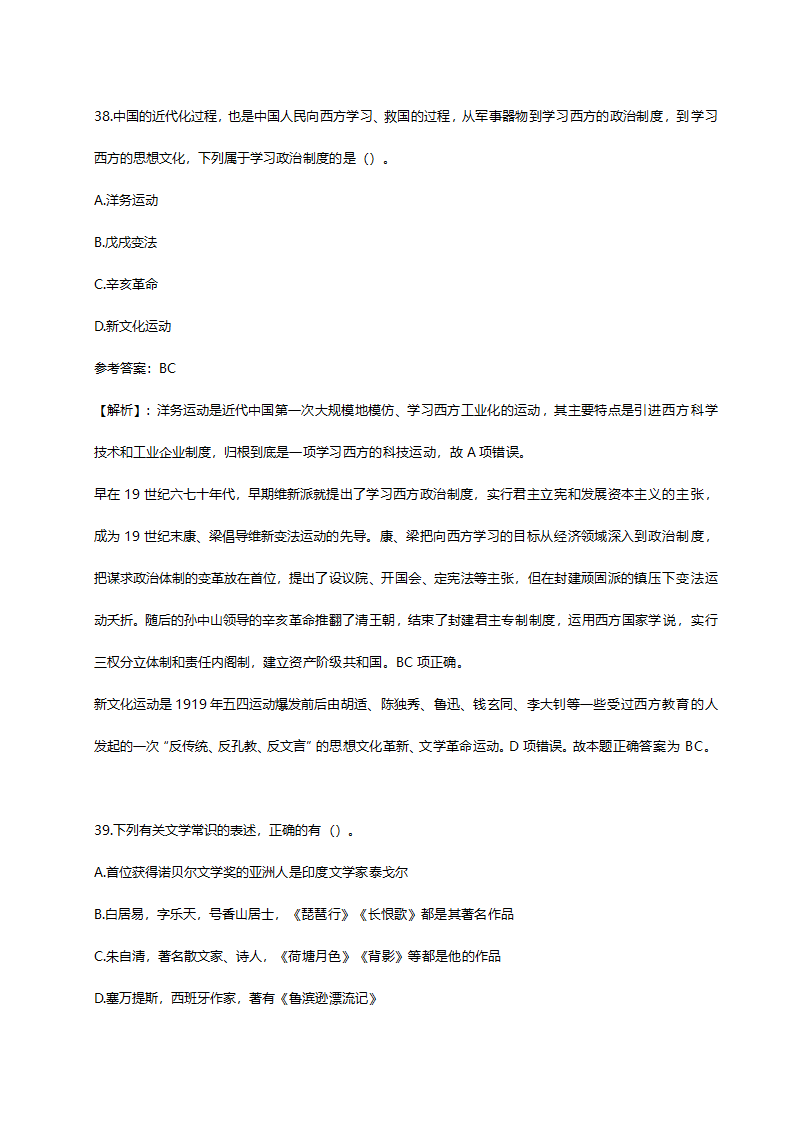 2014年山东省青岛市事业单位招聘考试真题含解析.doc第29页