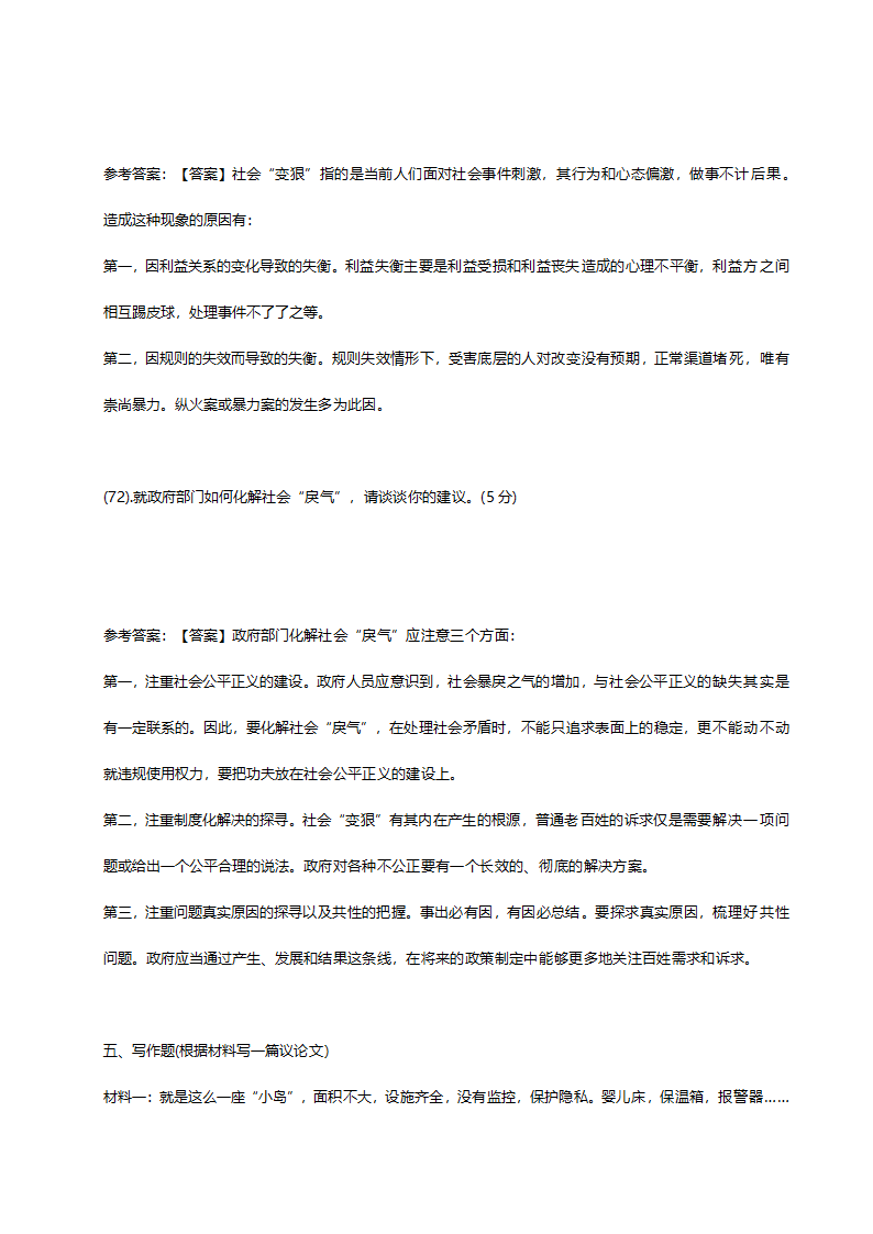 2014年山东省青岛市事业单位招聘考试真题含解析.doc第31页