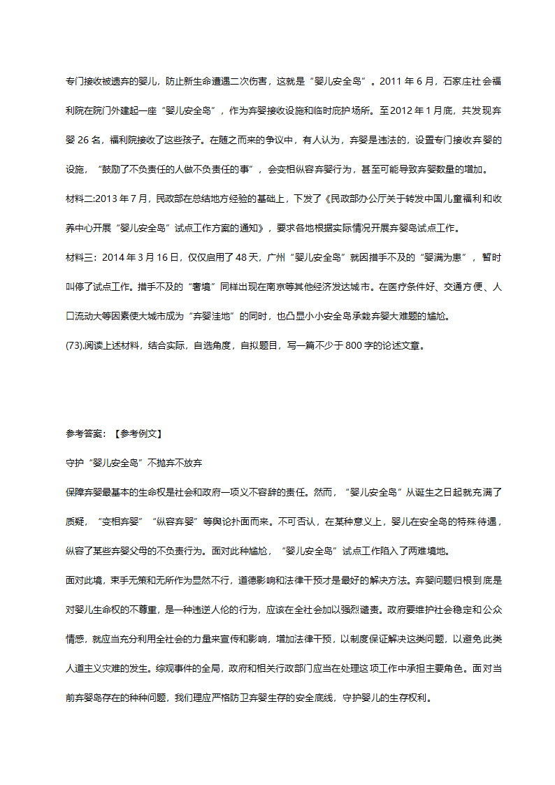 2014年山东省青岛市事业单位招聘考试真题含解析.doc第32页