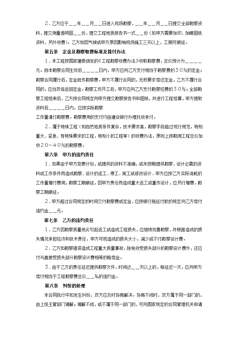 建设工程勘察合同示范文本.docx第2页