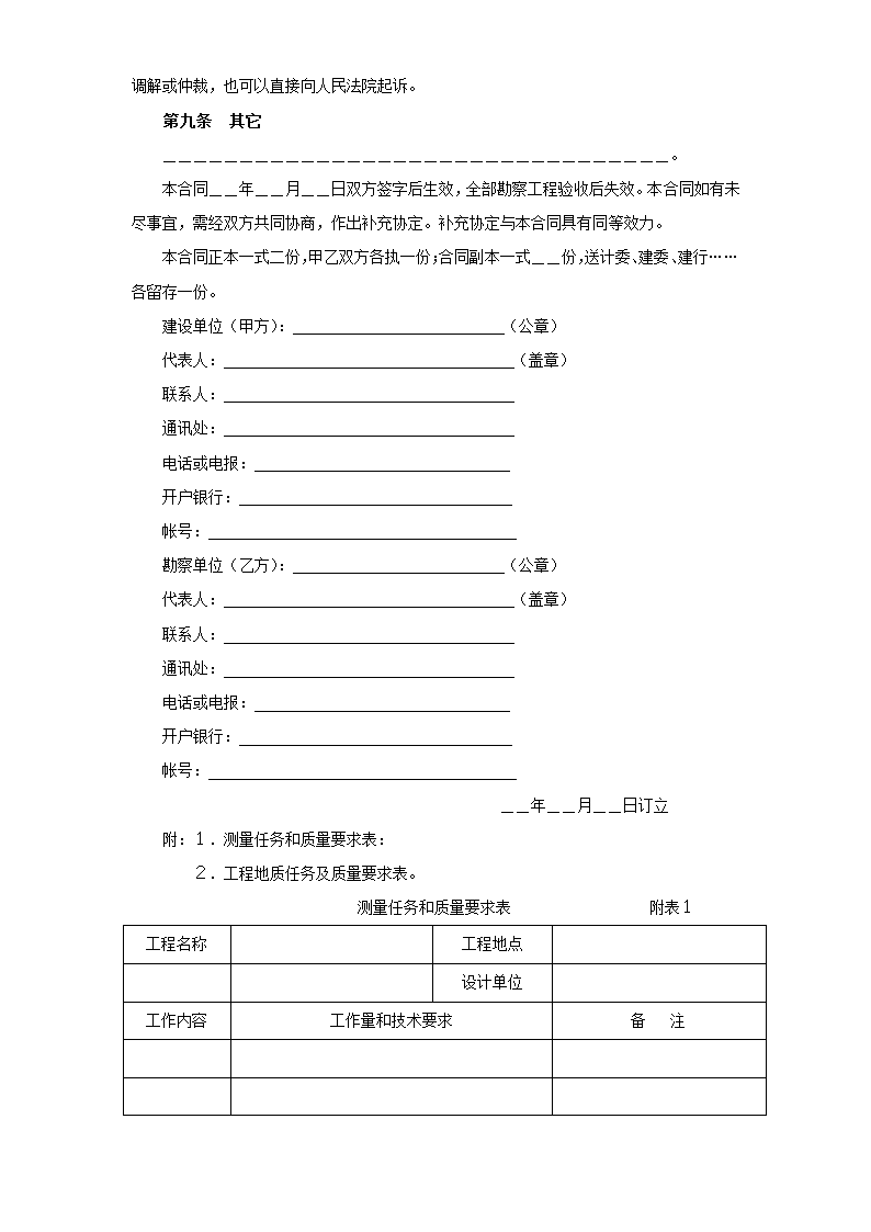 建设工程勘察合同示范文本.docx第3页