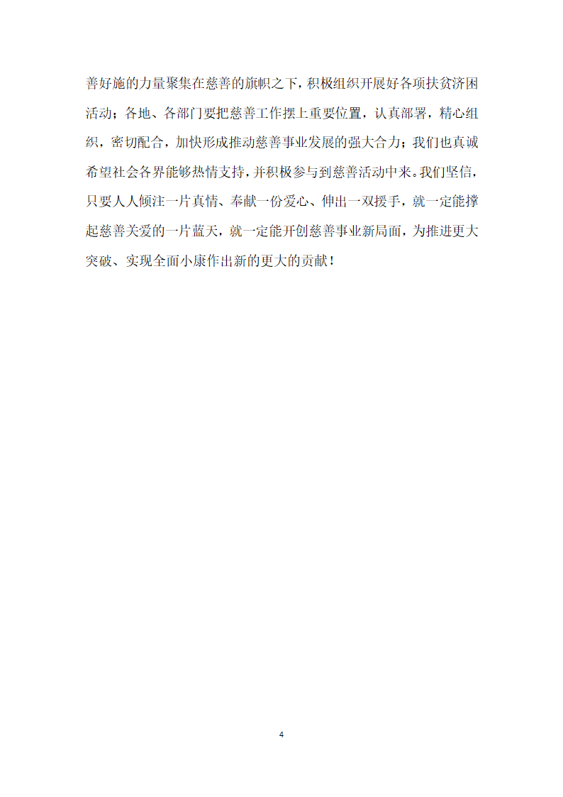 新当选慈善总会会长就职表态讲话稿.docx第4页