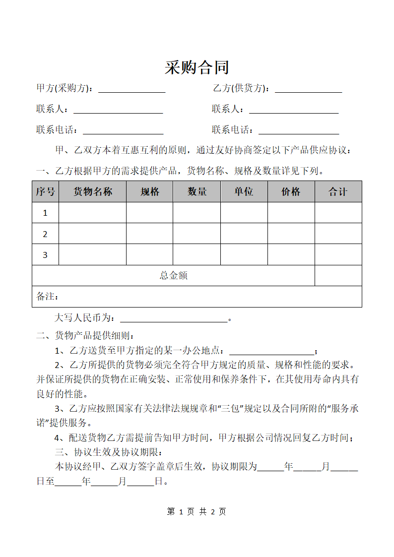 采购合同.docx