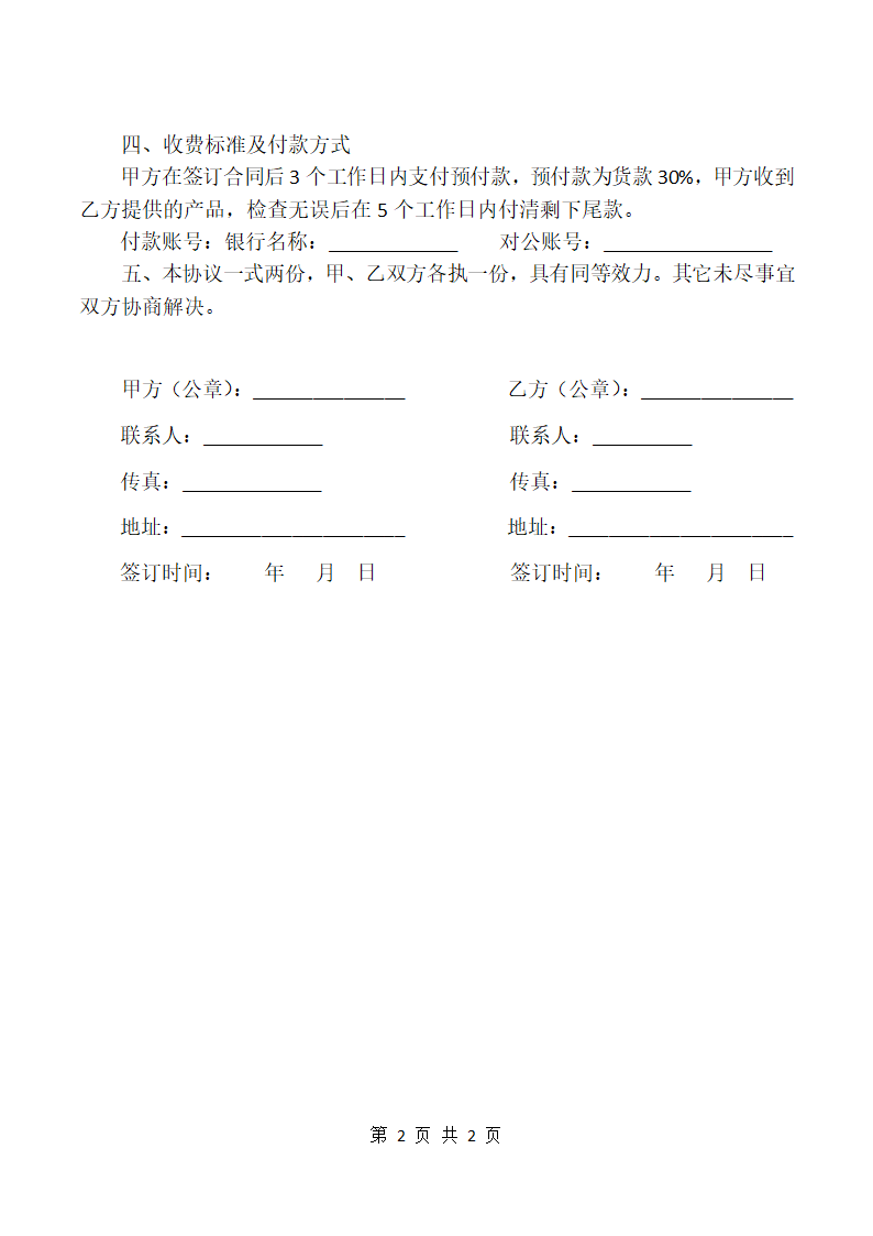 采购合同.docx第2页