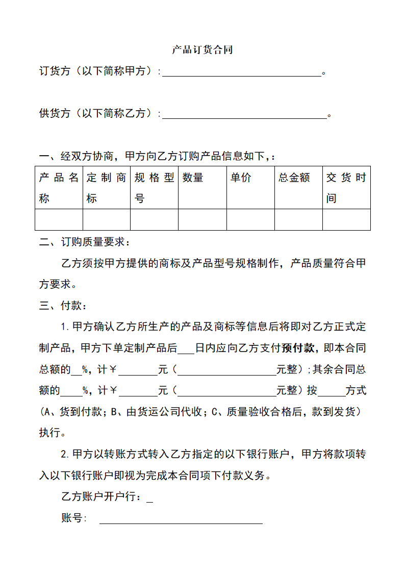 产品订货合同.docx第1页