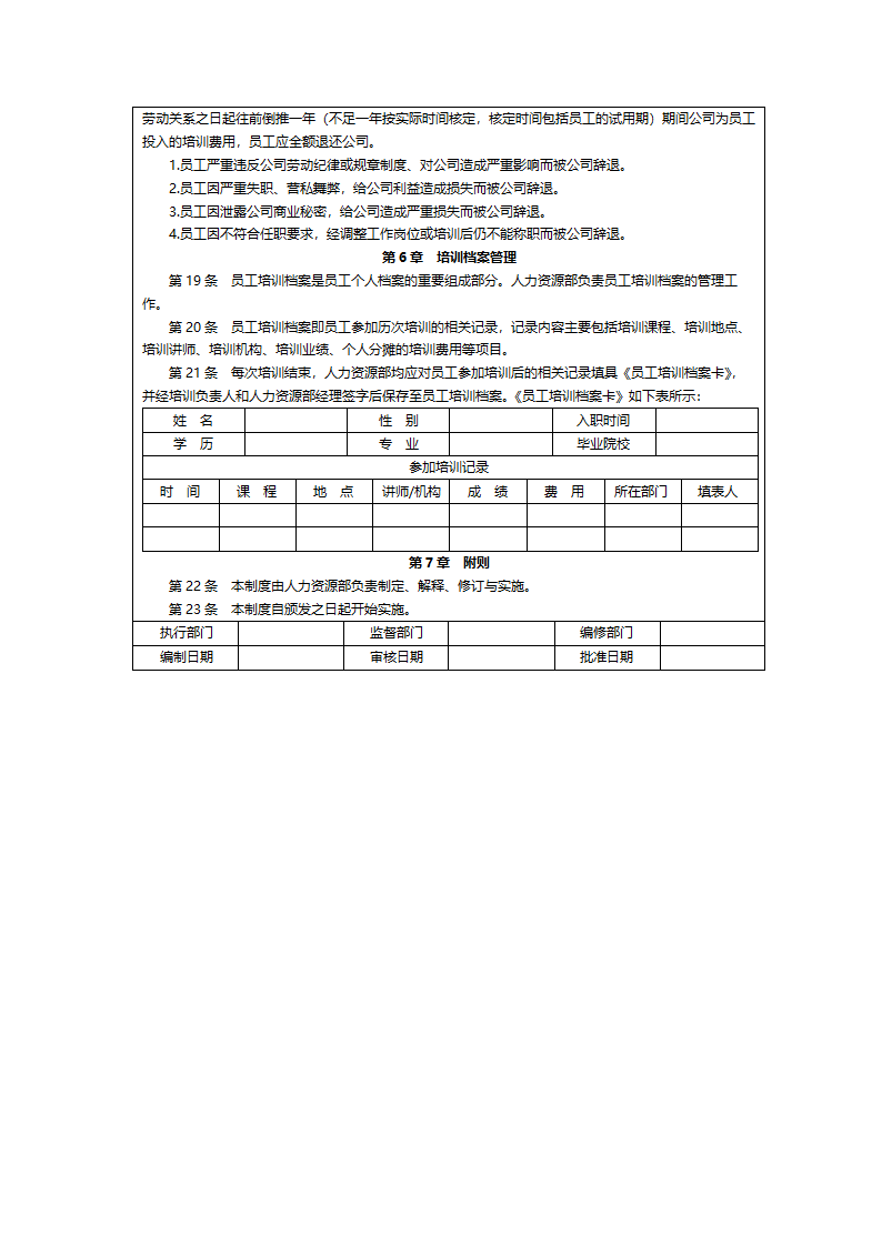 培训管理工作制度.doc第3页