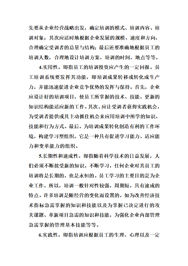 企业员工培训的意义.doc第4页