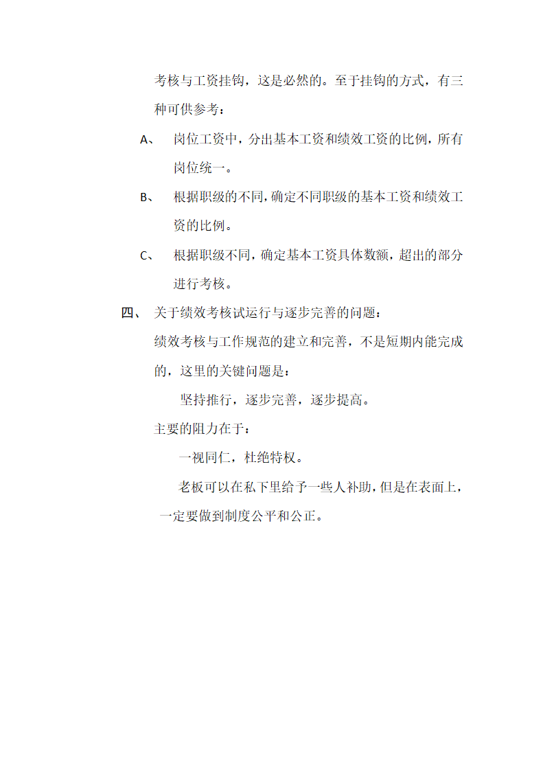 绩效考核得分计算公式及标准.docx第5页